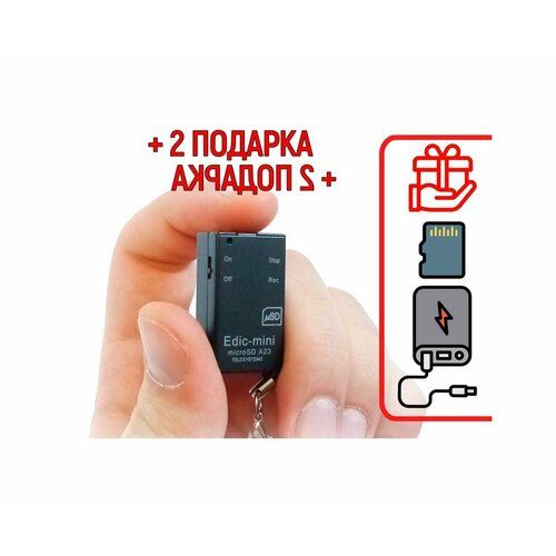 Мини диктофон Эдик-mini Micro-SD mod A-23 W18968CI 2 подарка Power-bank 10000 mAh SD карта 444700₽