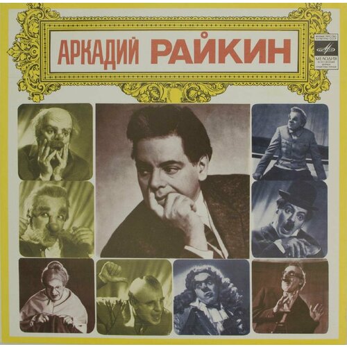 Виниловая пластинка Аркадий Райкин - Времена Года (10 аркадий райкин редкие записи 2 dvd