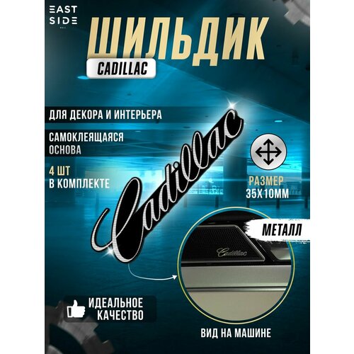 Наклейка эмблема CADILLAC