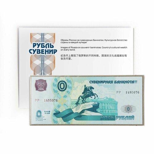 Банкнота, 0 рублей сувенирная банкнота санкт-петербург