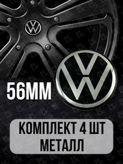 Наклейки на диски автомобильные Mashinokom с логотипом Volkswagen D-56mm, комплект 4шт.