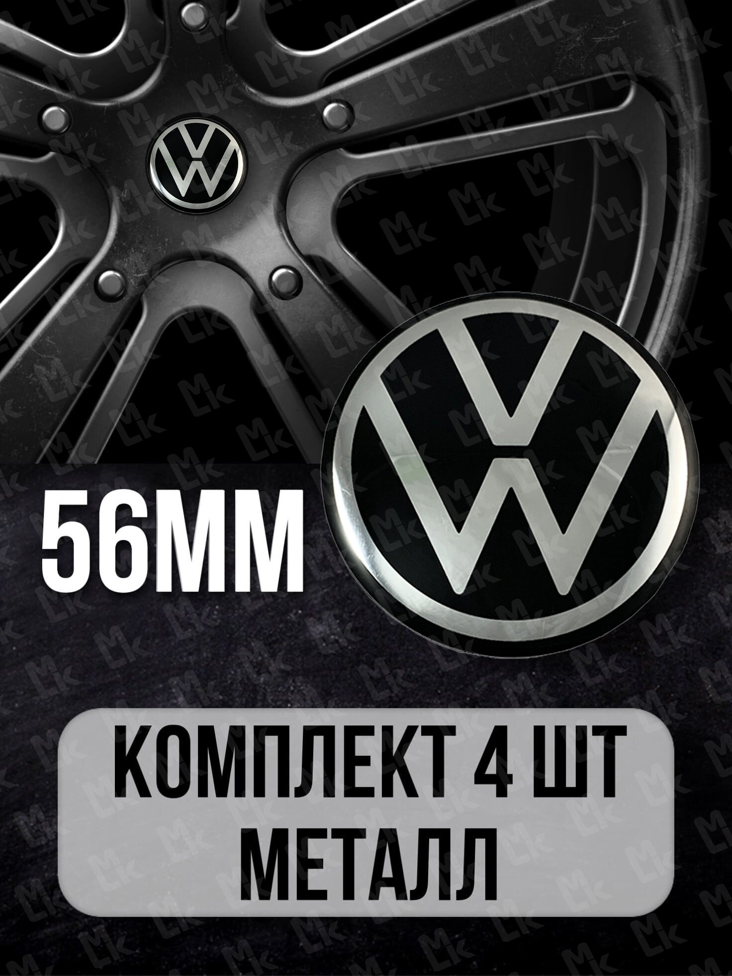 Наклейки на колесные диски алюминиевые 4шт наклейка на колесо автомобиля колпак для дисков стикиры с эмблемой Volkswagen D-56mm