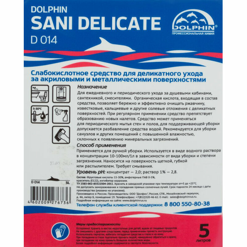 Жидкость Sani Delicate Dolphin, 5 л, 5.4 кг - фотография № 3