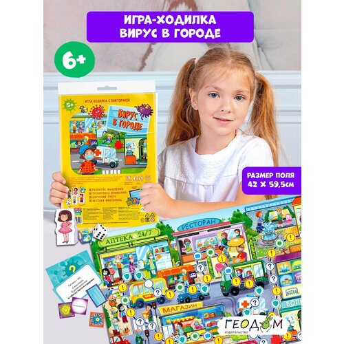 фото Игра ходилка с викториной. вирус в городе 4607177458526 геодом