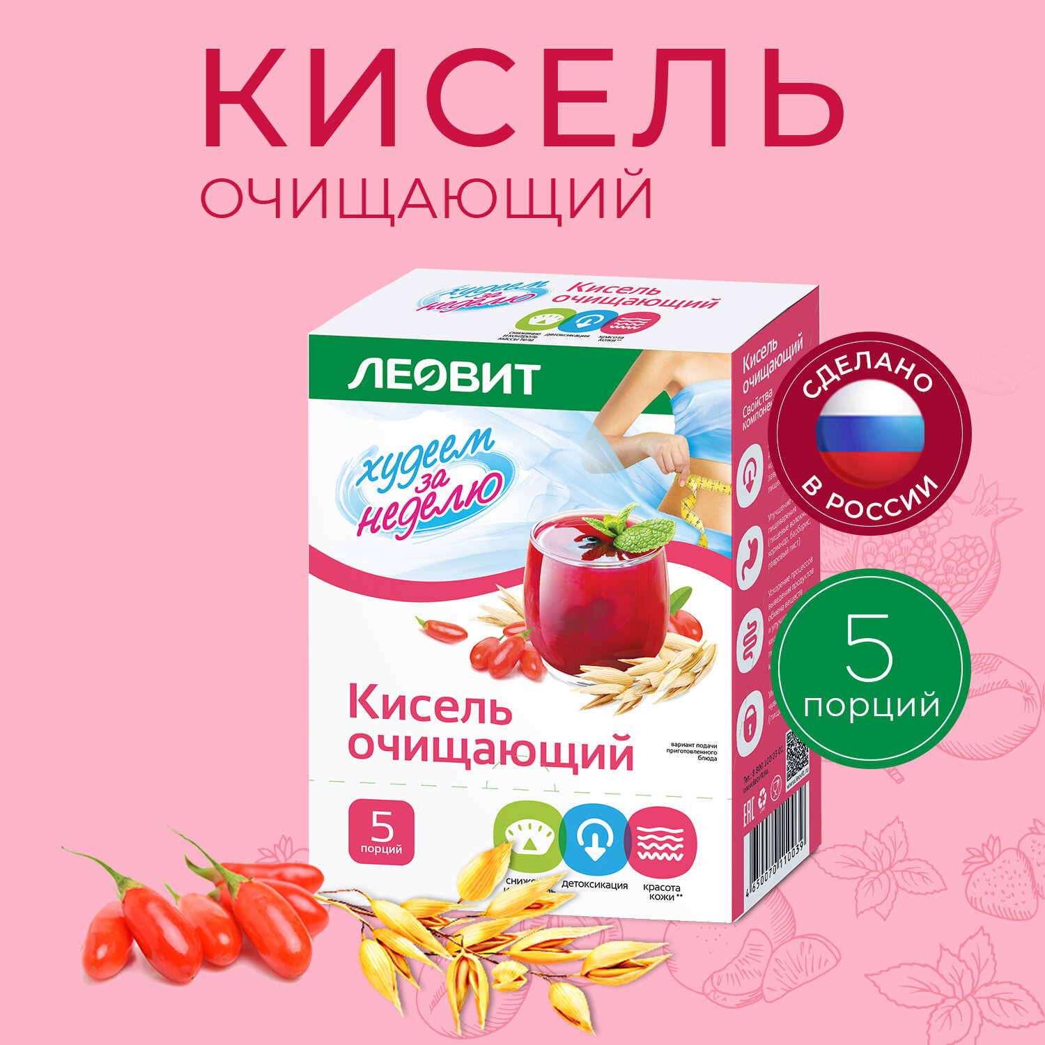 Кисель леовит Очищающий. 5 пакетов по 20 г. Упаковка 100 г