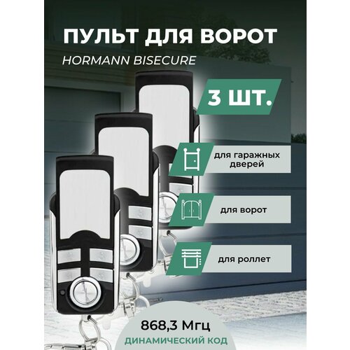 пульт дистанционного управления для гаражных дверей hormann 868 мгц совместим с hormann hsm2 868 hsm4 868 hs1 868 hs2 868 fobs Пульт для ворот Hormann BiSecure 868 Мгц - 3 шт / Пульт дистанционного управления для ворот