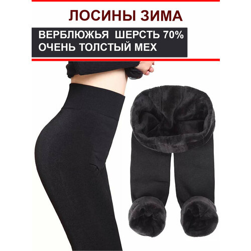 фото Брюки шугуан верблюжья шерсть, лосины утепленные, размер 8xl, черный