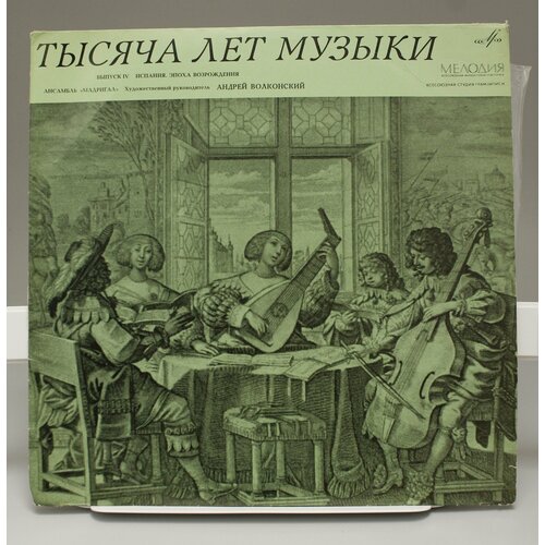 Виниловая пластинка Тысяча лет музыки выпуск 3 Испания. Эпоха возрождения виниловая пластинка лос панчос тысяча скрипок зелёные глаза 10 дюймов