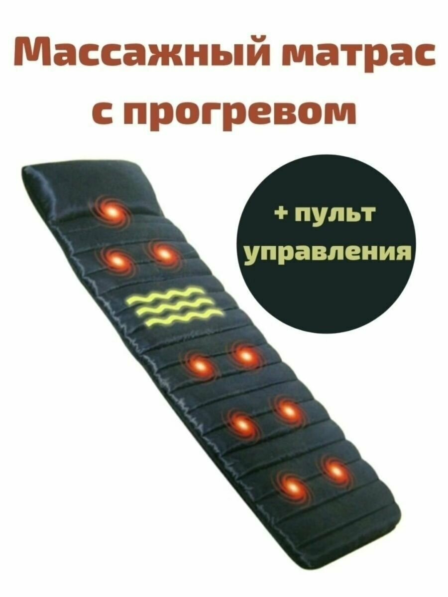 фото Массажный матрас с пультом управления / Коврик массажный