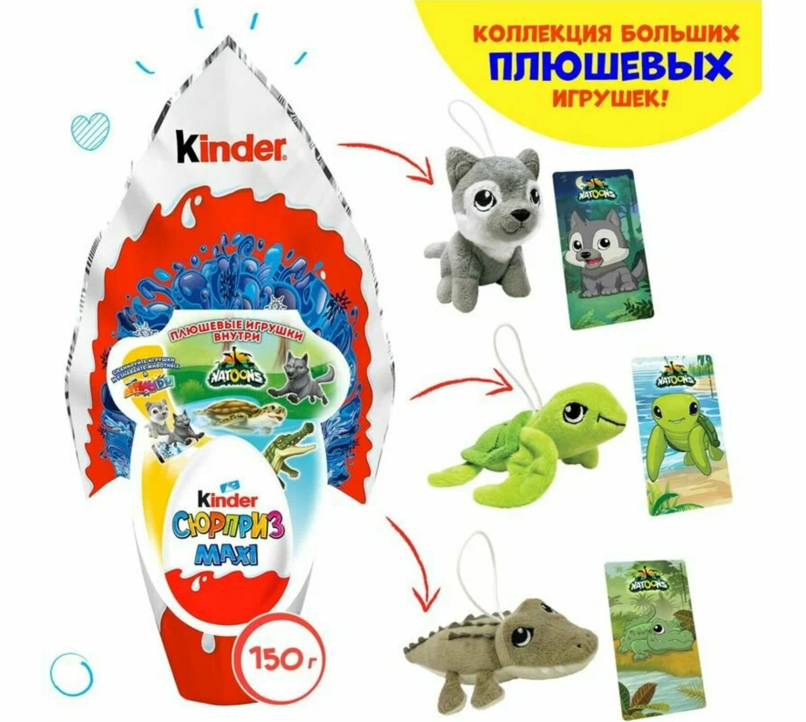 Яйцо шоколадное Kinder Сюрприз с плюшевой игрушкой внутри, 150 г - фото №3