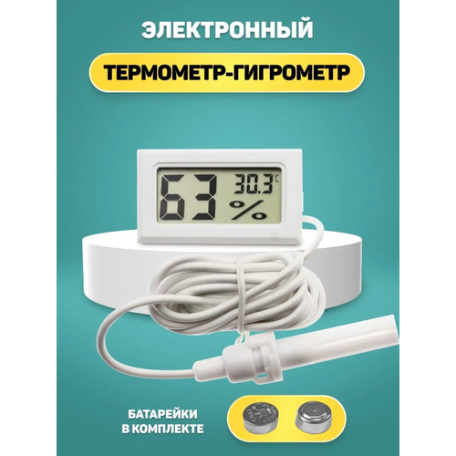 Гигрометр термометр комнатный с выносным датчиком, белый термометр уличный и комнатный good ideas электронный с гигрометром и выносным датчиком черный с белым датчиком