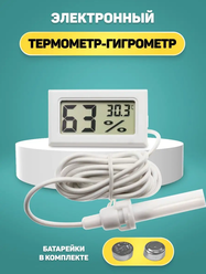 Гигрометр термометр комнатный с выносным датчиком, белый