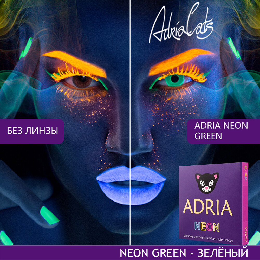 Контактные линзы цветные ADRIA, Adria Neon, Квартальные, GREEN, -5,00 / 14 / 8,6 / 2 шт.