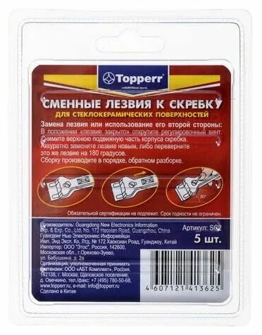 Комплект сменных лезвий к скребку для стеклокерамики Topperr - фото №9