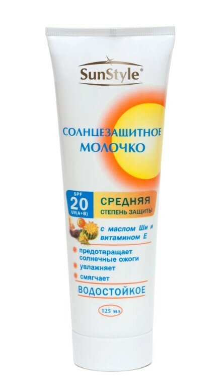 Солнцезащитное молочко Sun Style SPF 20, в тубе, 125 мл (FC-23-122)