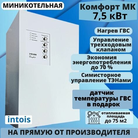 Электрокотел Комфорт МК, 7.5 кВт.