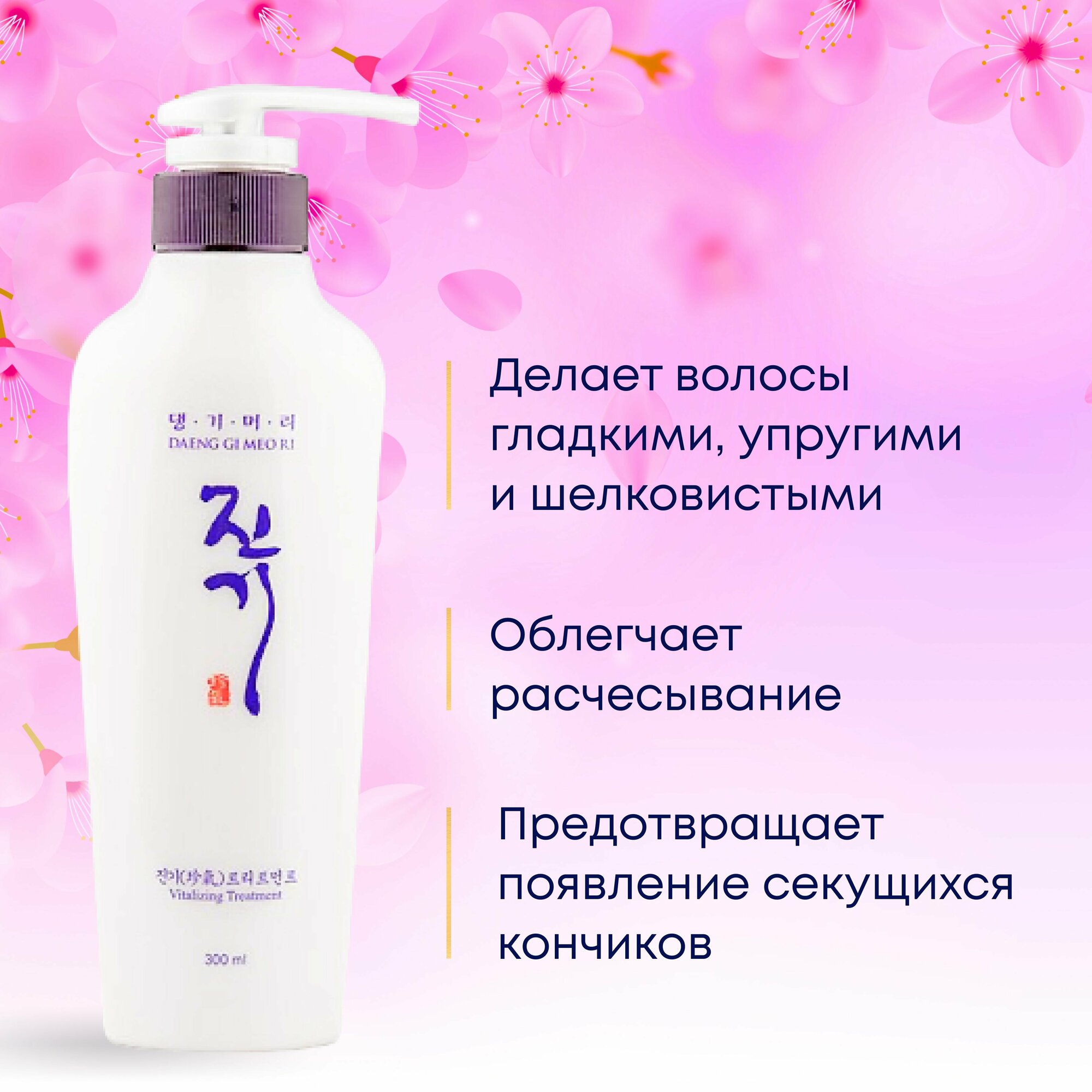 Кондиционер для волос Vitalizing Treatment (w/o indi. package) 145 DAENG GI MEO RI - фото №12