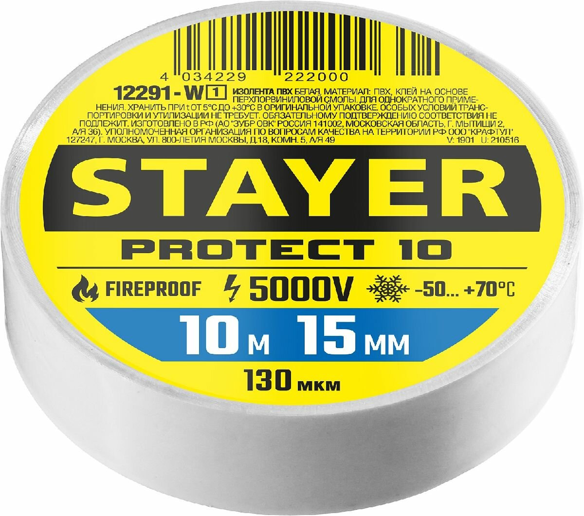 STAYER Protect-10 белая изолента ПВХ 10м х 15мм (12291-W_z01)