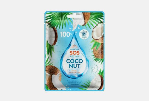 Тканевая маска 100% sos soothing after-sun sheet mask coconut