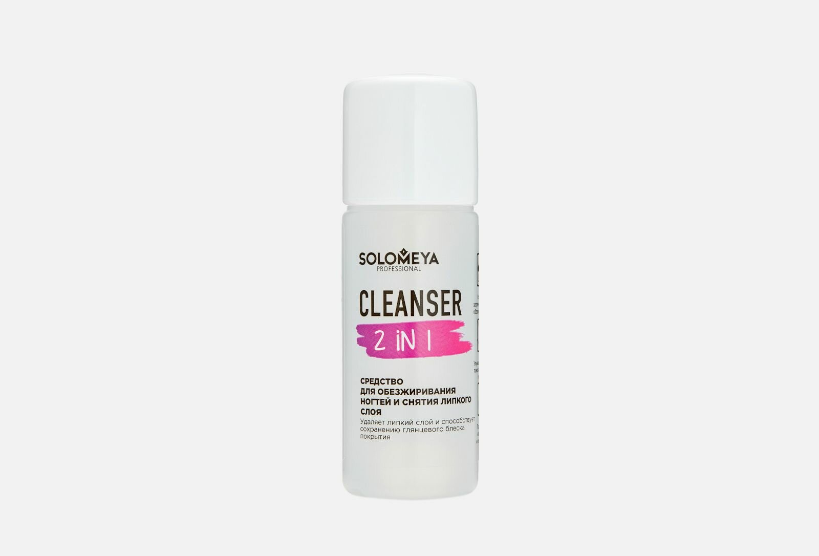 Средство для обезжиривания ногтей и снятия липкого слоя Cleanser 2 in 1