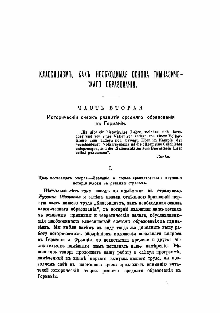 Книга Классицизм, как необходимая основа гимназического образования - фото №7