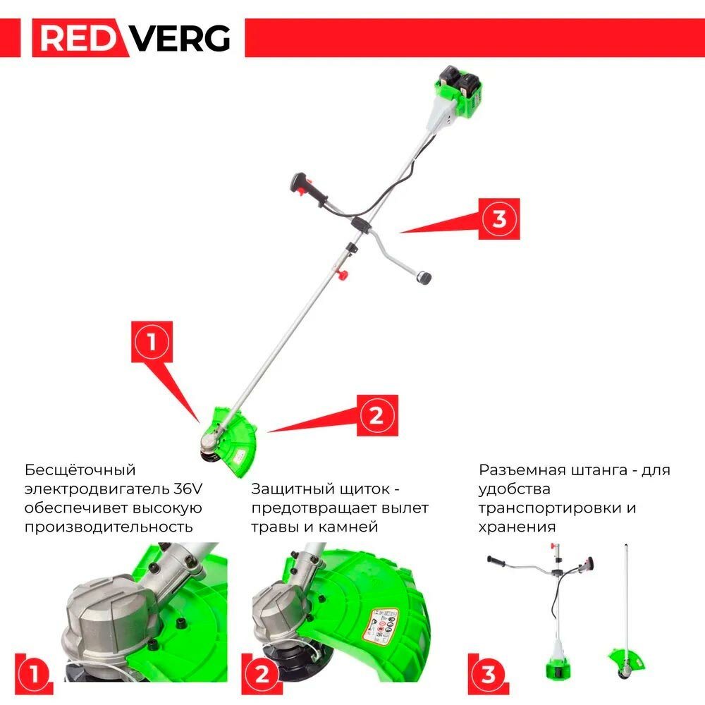 Триммер аккумуляторный бесщеточный RedVerg RD-BC36BL/U (без аккумулятора и зарядного устройства (леска d 1.6 мм) — фото 12
