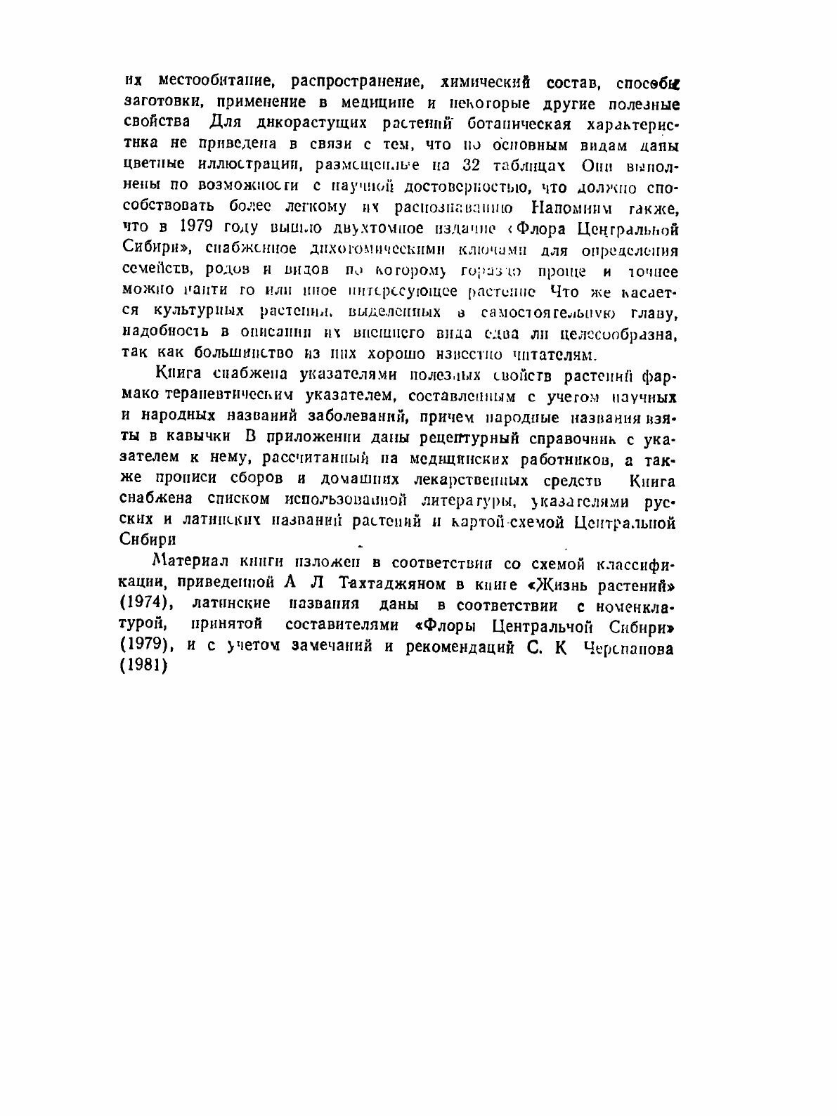 Книга Полезные Растения Центральной Сибири - фото №5