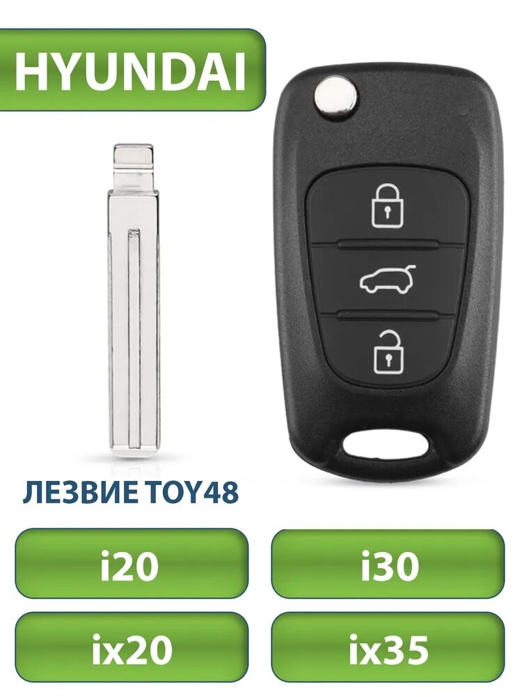 Ключ для Hyundai Хендай Solaris Солярис I20 I30 IX20 IX35 3 кнопки (корпус лезвие TOY48)