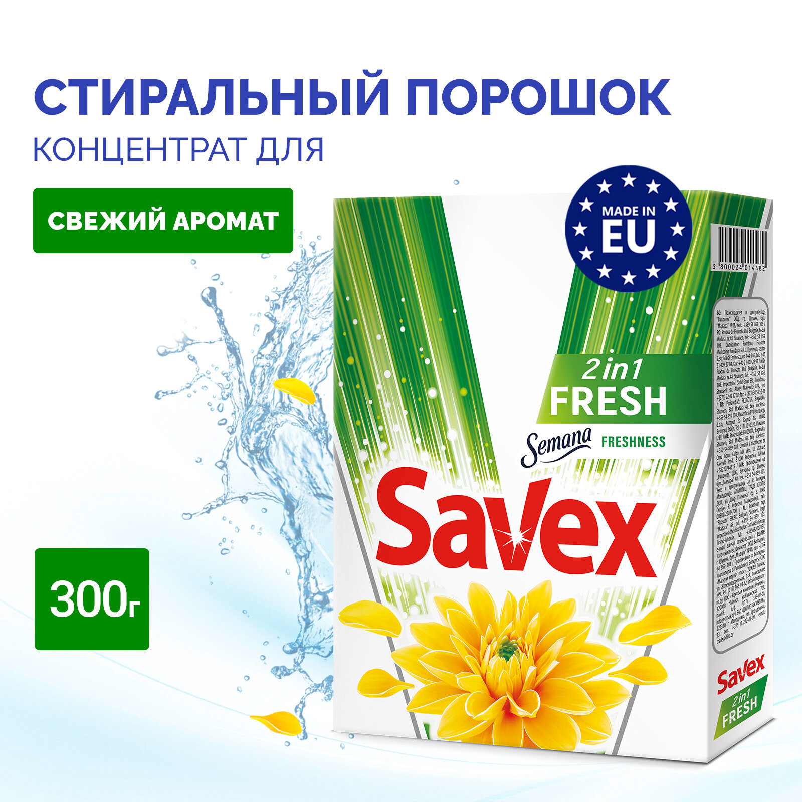 Порошок стиральный автомат Savex 2в1 Fresh для белья универсальный концентрат, 300г