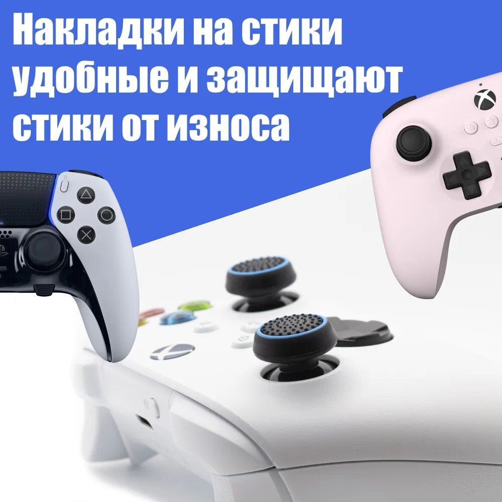 Накладки на стики для джойстика Mr Lis2