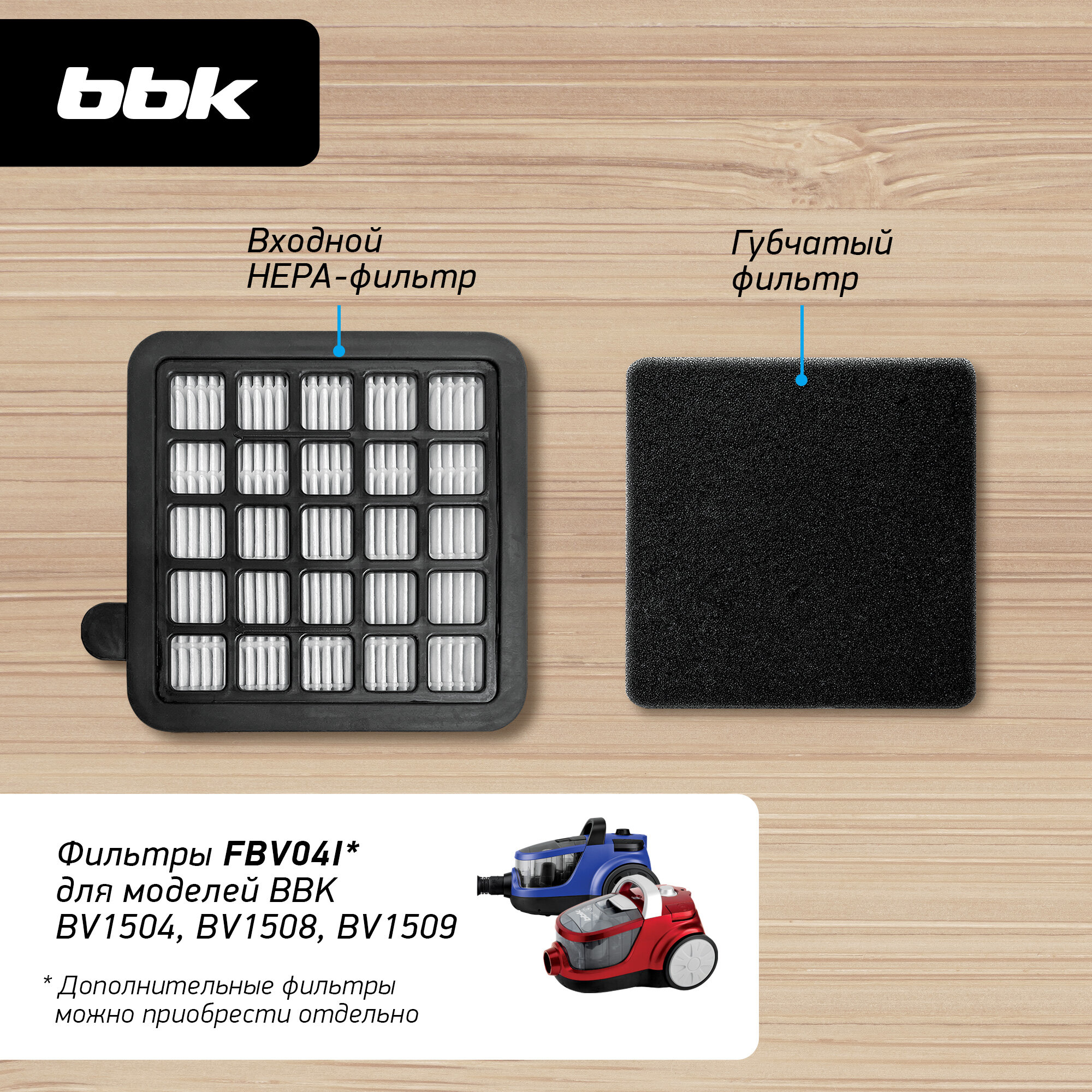 Фильтр для пылесосов BBK FBV04I белый/черный, для модели пылесоса BV1504 — фото 1