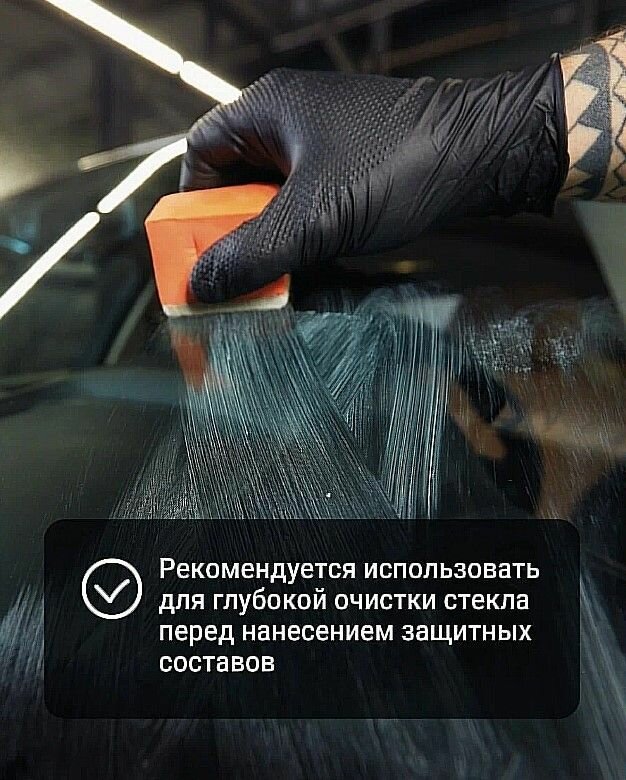 Полироль стекла GL Glass Clean 250 мл