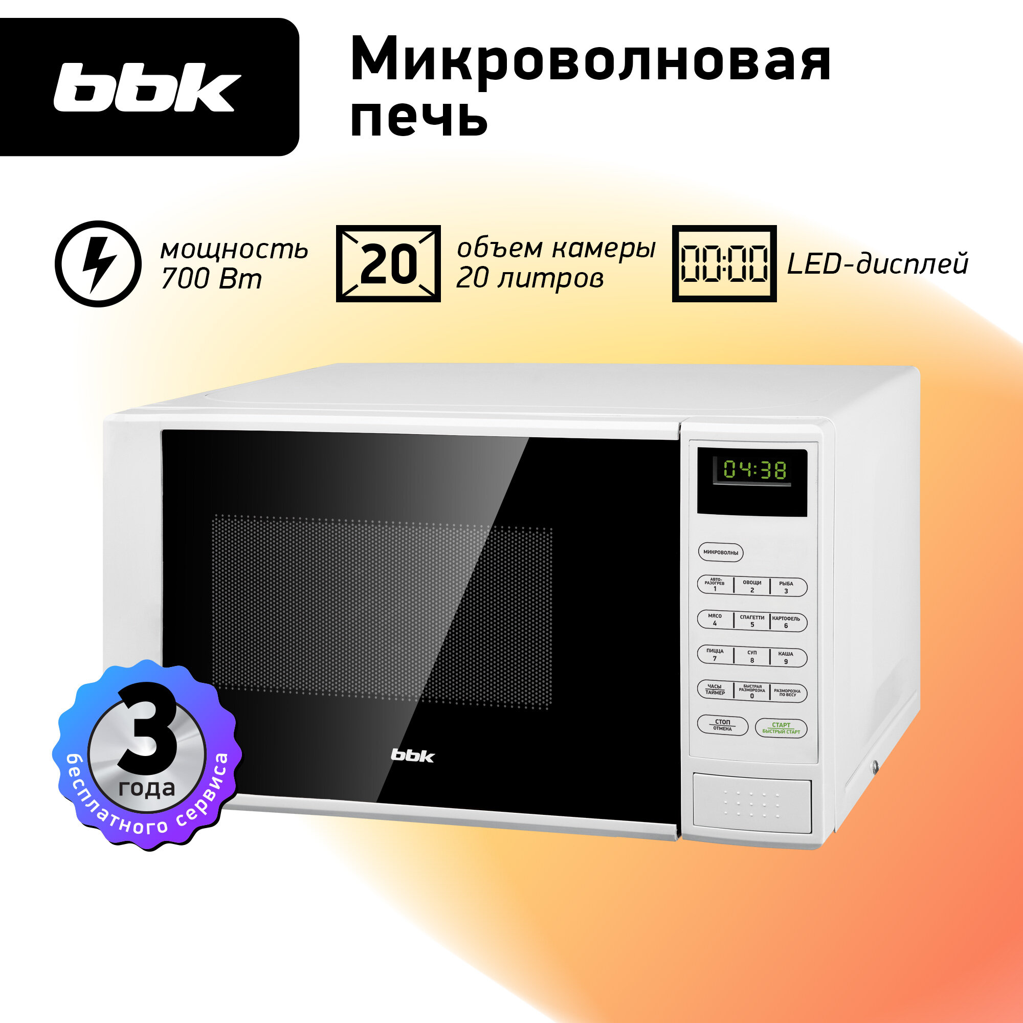 Микроволновая печь BBK 20MWS-728S/W