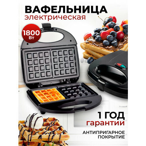 Бутербродница вафельница электрическая для венских вафель- мультипекарь 183900₽