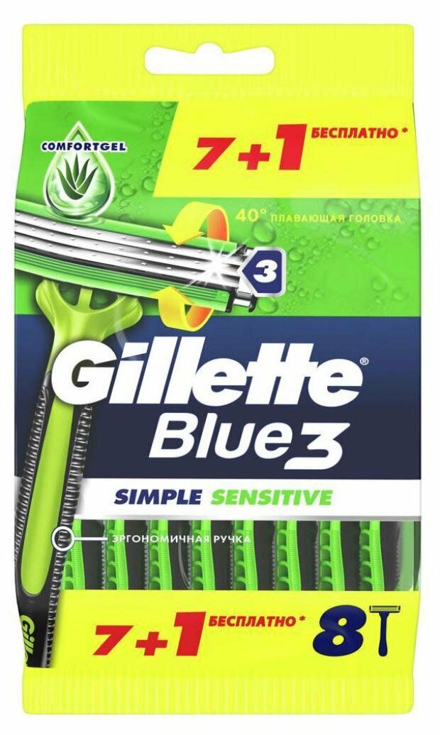 Бритвы одноразовые Blue 3 Simple Sensetive (Блю 3 Симпл Сенситив), 8 шт ТМ Gillette (Джиллетт)