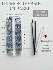 Стразы самоклеящиеся для рукоделия, термо кристаллы стекло, прозрачные.