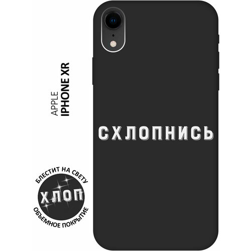 Силиконовый чехол на Apple iPhone XR / Эпл Айфон Икс Эр с рисунком Shut Down W Soft Touch черный чехол книжка на apple iphone xr эпл айфон икс эр с рисунком shut down w черный