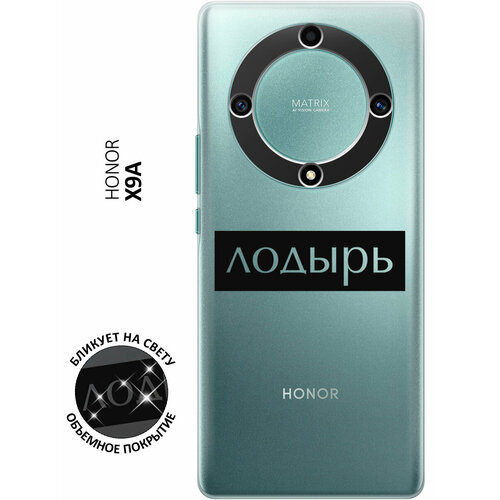 Силиконовый чехол с принтом Lazybones для Honor X9a / Magic5 Lite / Хонор Х9А / Мэджик 5 Лайт силиконовый чехол на honor x9a magic5 lite хонор х9а мэджик 5 лайт с 3d принтом all we need is love прозрачный