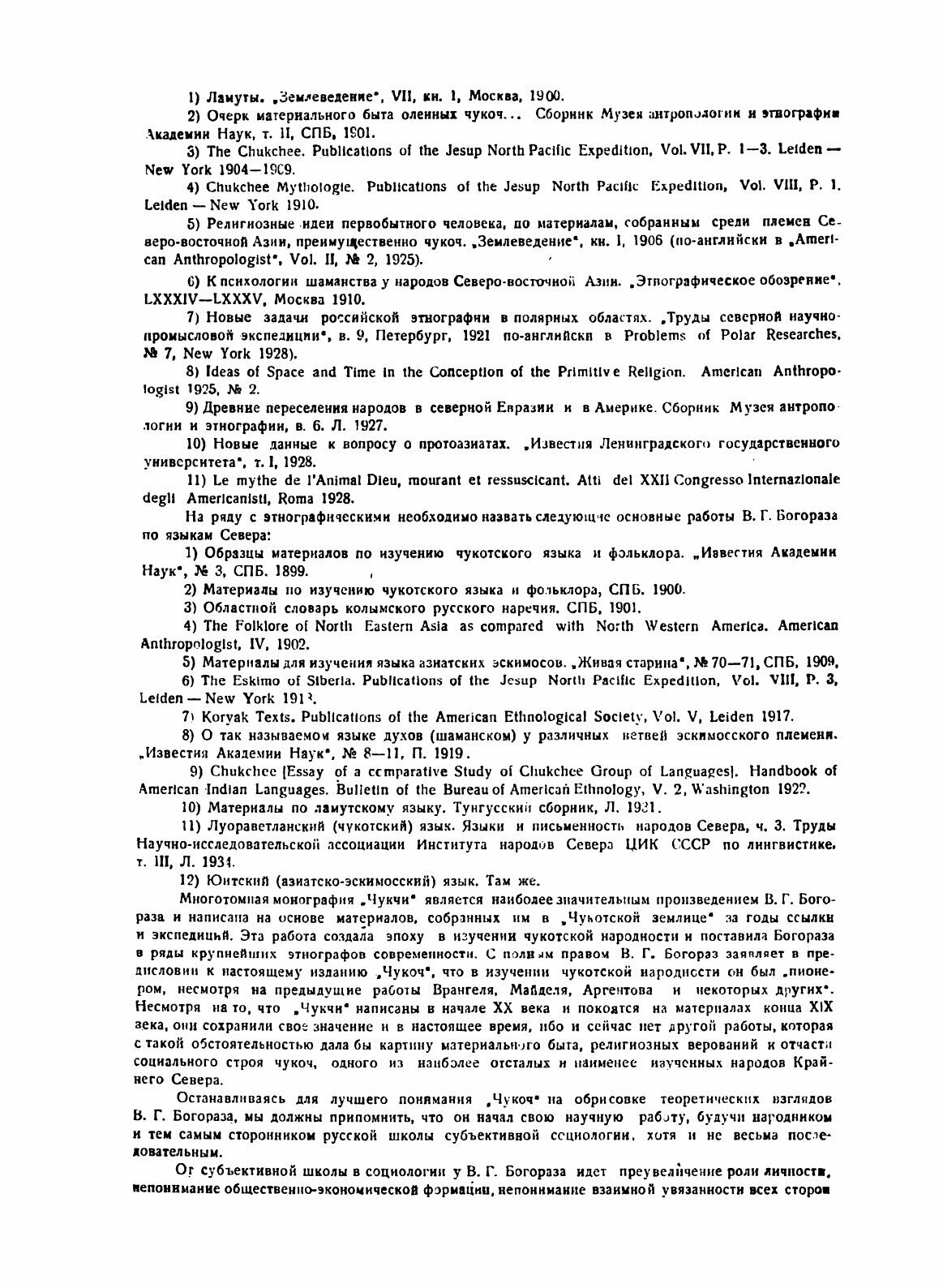 Книга Чукчи, том 1 (Богораз Владимир Германович) - фото №5