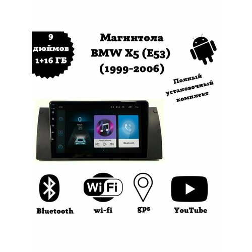 Автомагнитола 2din Android для BMW X5 E53