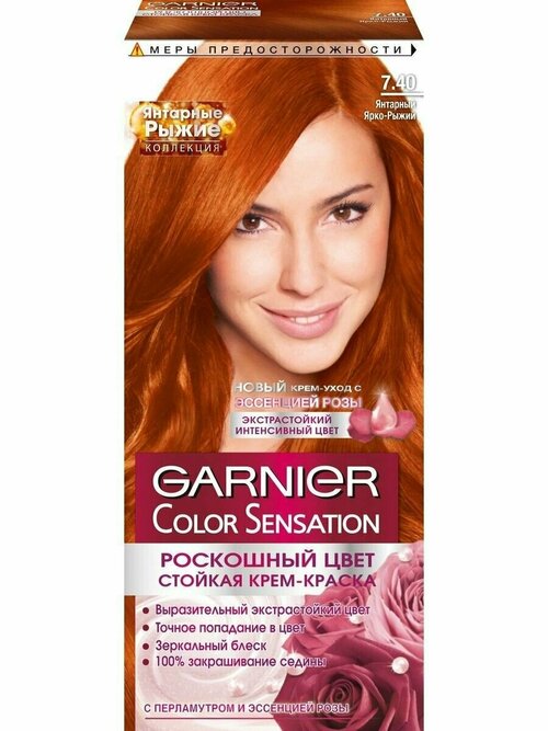 Garnier Sensation Краска для волос 7.40 янтарный ярко-рыжий