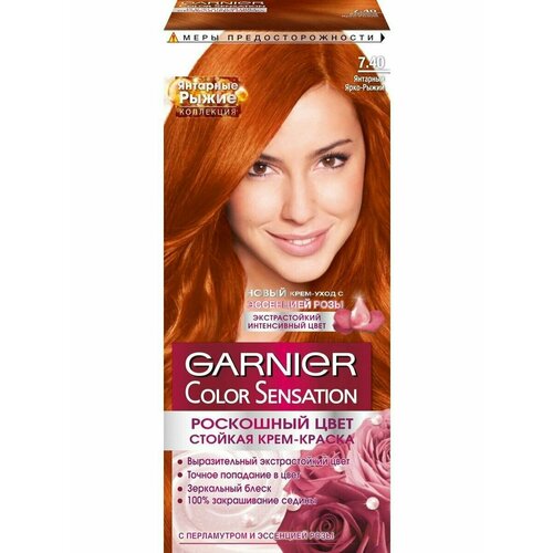 Garnier Sensation Краска для волос 7.40 янтарный ярко-рыжий