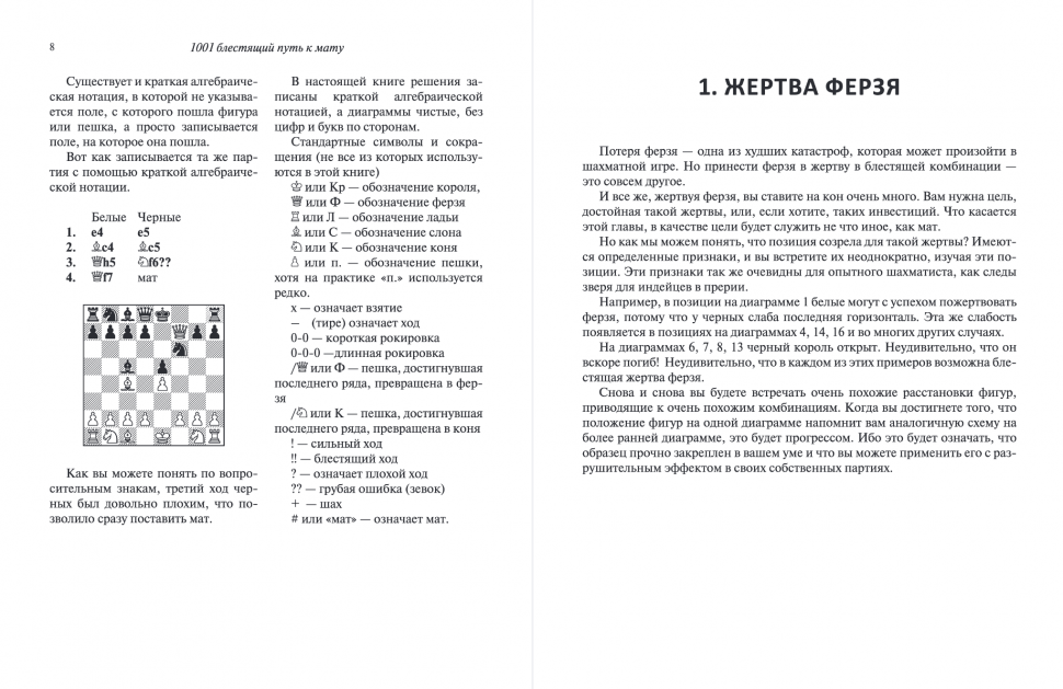 1001 блестящий способ выигрывать в шахматы (2-ое изд.) - фото №9