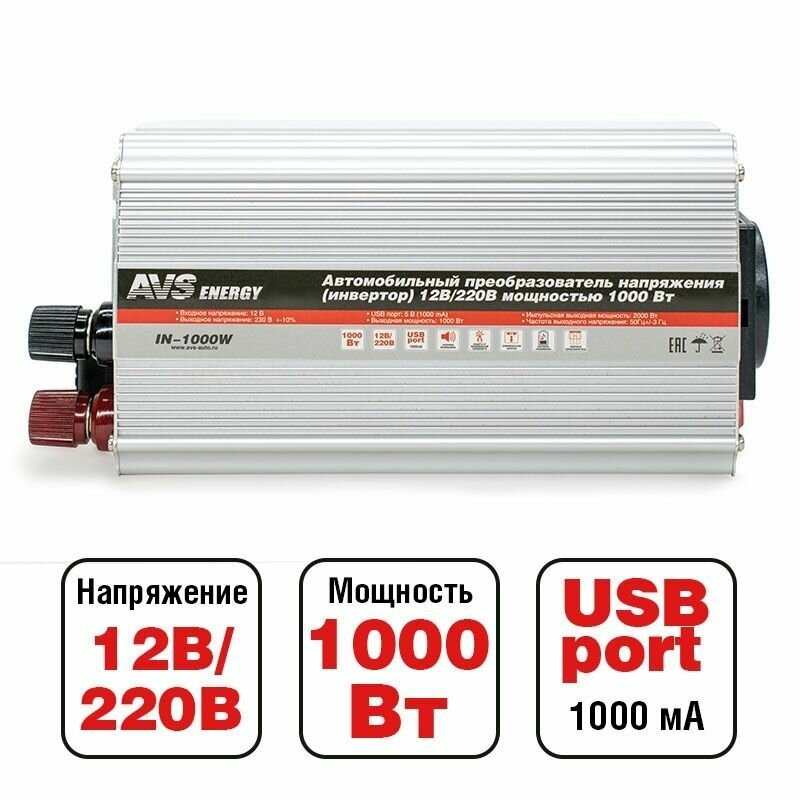 43113 Автомобильный инвертер 12/220V IN-1000W
