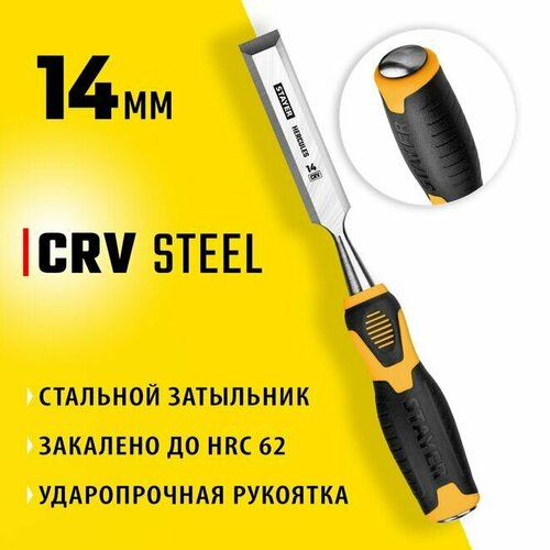 Стамеска STAYER 14 мм, с двухкомпонентной ручкой, Professional