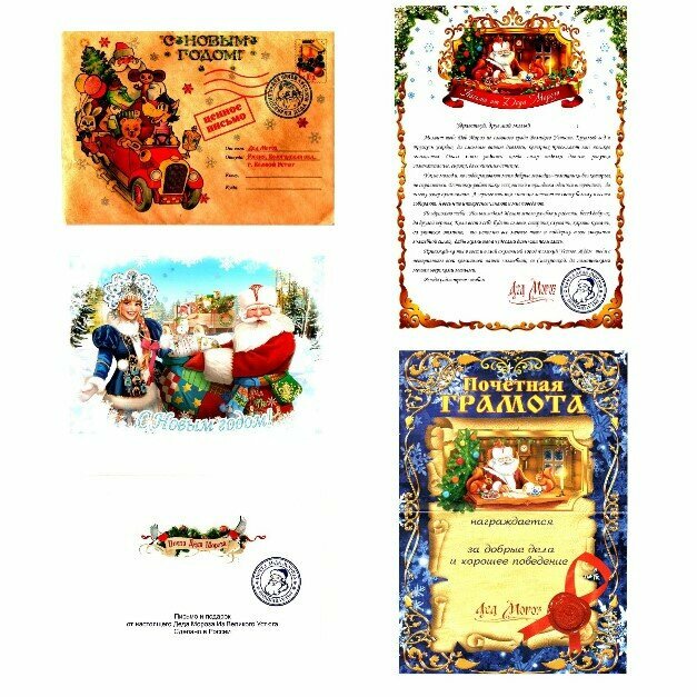Письмо от Деда Мороза из Великого Устюга (набор из 3 предметов).