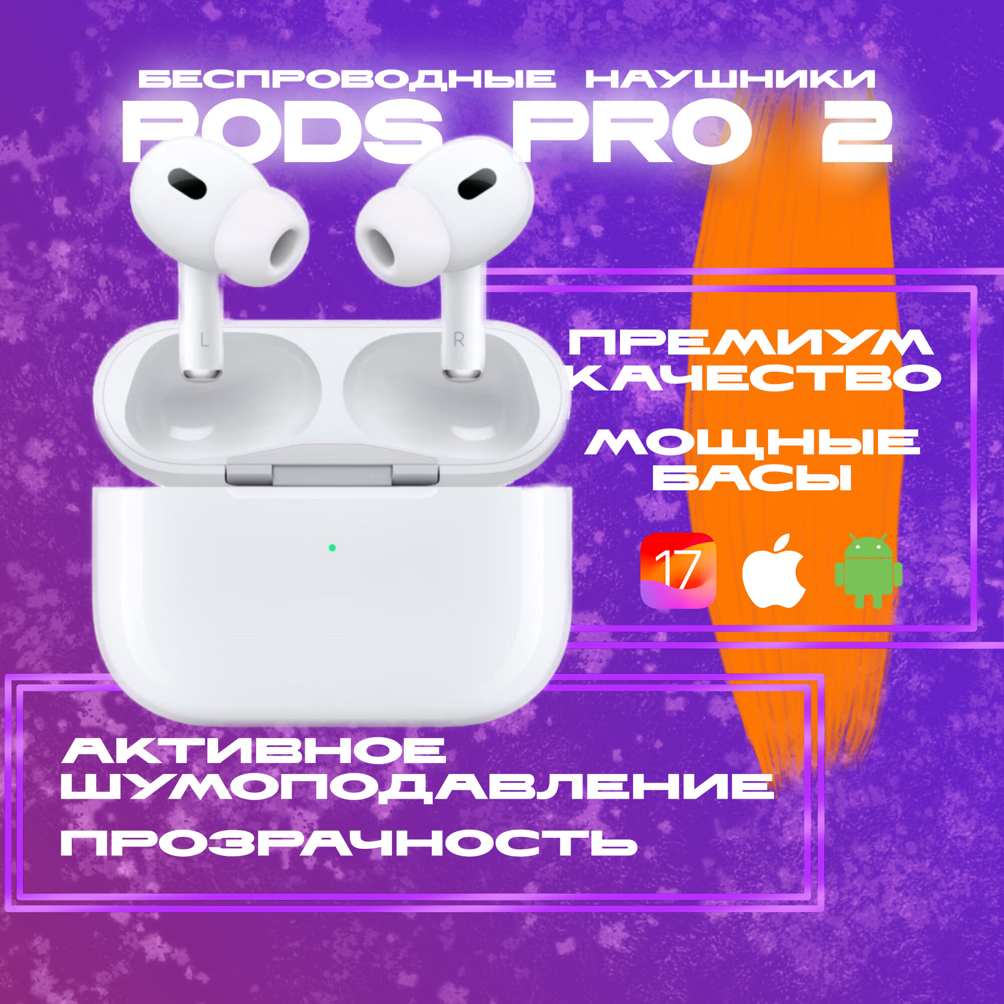 Наушники беспроводные Pods PRO 2 с активным шумоподавлением для iOS и Android PREMIUM