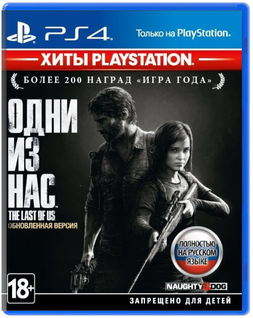 Одни из нас (The Last of Us) - Remastered [Хиты Playstation] [PS4]