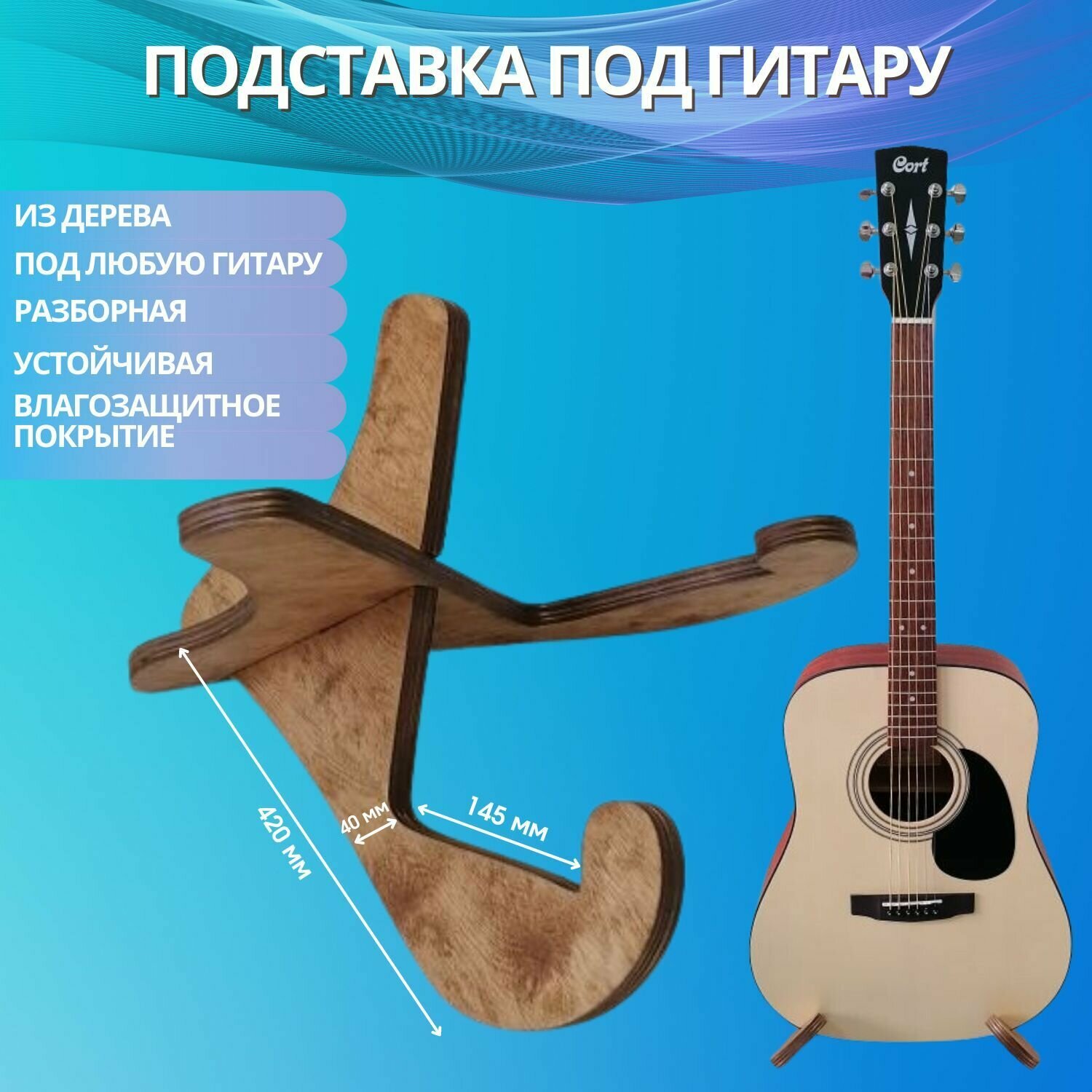 Подставка стойка напольная для гитары деревянная складная разборная Ecoloft59