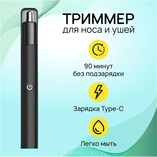 Триммер для носа и ушей BP Мужской для бороды носа ушей и бровей черный 600000₽
